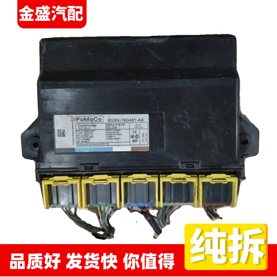 适配沃尔沃S80L无匙进入电脑板模块 8G9N-19G481-AA 5WK4 9167M