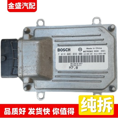 适用众泰5008/4G15S发动机行车电脑板ECU 3612010-05Y F01R00D099