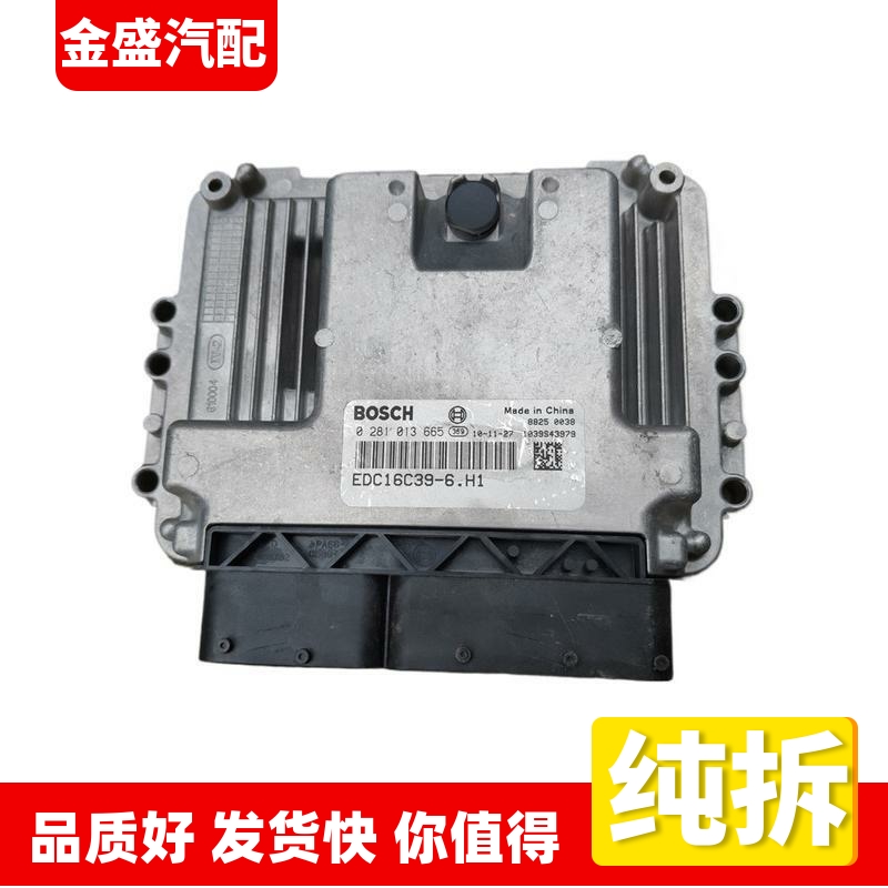 适用江铃宝典驭胜陆风皮卡柴油车电脑板0281013665/EDC16C39-6.H1