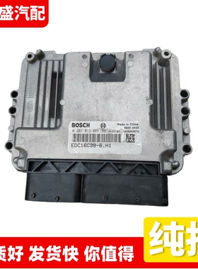 适用江铃宝典驭胜陆风皮卡柴油车电脑板0281013665/EDC16C39-6.H1