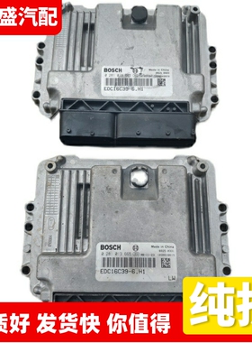 适配江铃宝典江铃皮卡柴油发动机电脑板0281013665 EDC16C39-6.H1