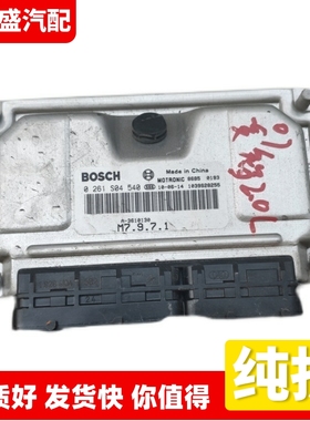 适配风行菱智M5发动机电脑板ECU 0261S04540 M7.9.7.1 A-3610130