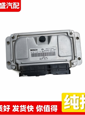 适用奇瑞瑞虎3发动机电脑板版 0261B10715 T11-3605010BB ME7.9.7