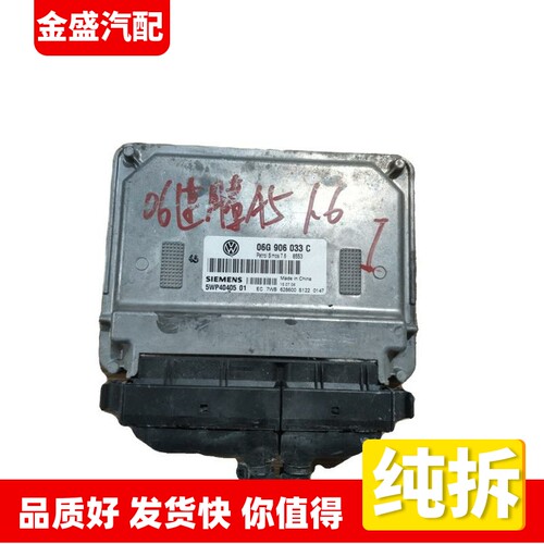 适用大众速腾发动机行车控制电脑板ECU 06G906033C 5WP40405 01