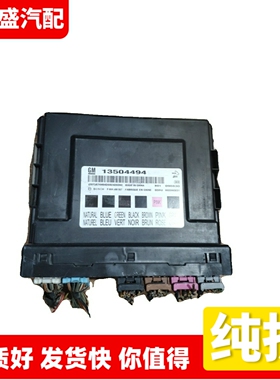 适配别克君威君越英朗车身控制模块电脑板BCM 13504494/13574841