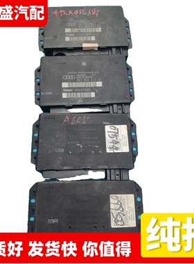 老奥迪A6A4车身中控盒电脑板模块8E0959433BB/CG/4B0962258E/M/J