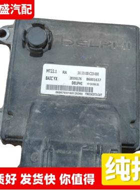 适配北汽幻速H3发动机电脑板B6001637 28306176 36120100-C33-000