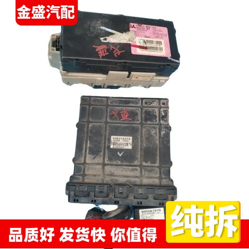 适用三菱戈蓝发动机电脑板S8631A274保险盒模块MR587915 8637A297