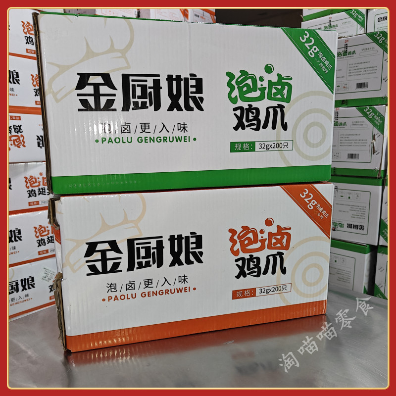 金厨娘泡卤鸡爪泡椒凤爪独立即食办公室解馋小零食卤味一整箱批发