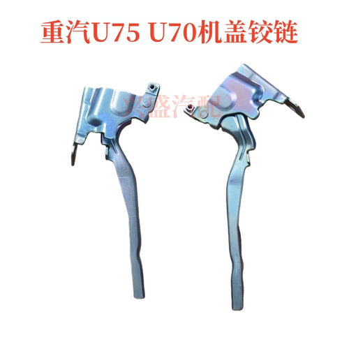 重汽发动机机盖铰链引擎盖合页