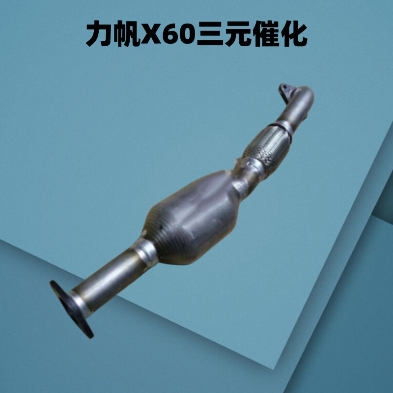 三元催化排气管催化器消音器
