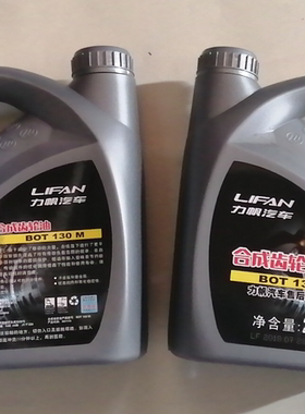 适用力帆320EV 330EV 650EV 820配件 电轿车波箱油齿轮油变速器油