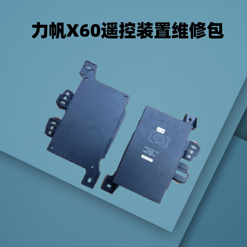 BCM车身控制器中控锁中控维修包
