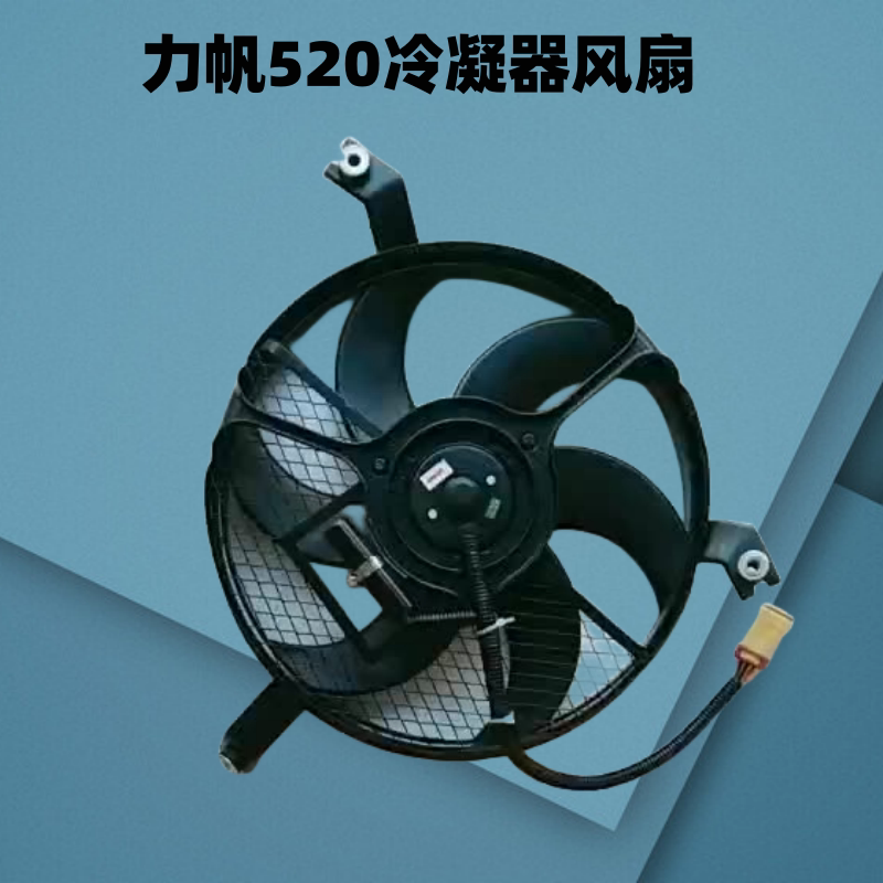 空调电子扇冷凝器风扇