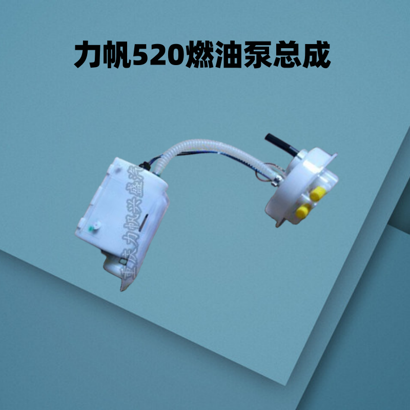 适用力帆320 520 620 X60电子燃油泵530 力帆X50汽油泵总成 油泵