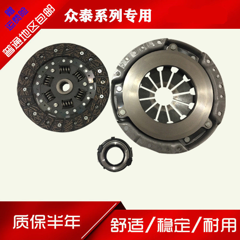 适配众泰20085008 T200Z300T600SR7离合器三件套X5压盘T700片Z200