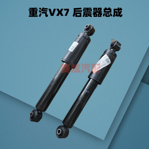 重汽VX7后减震器VGV减振器避震器