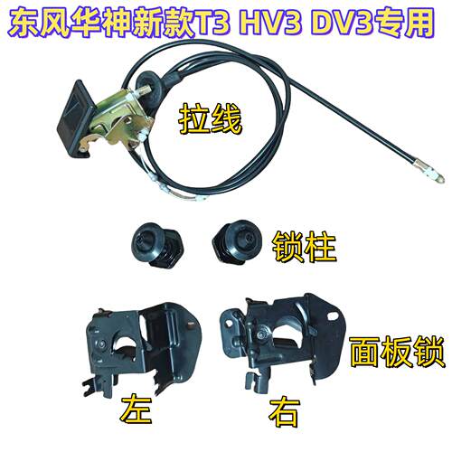 T3DV3面板锁拉线面板锁扣锁柱