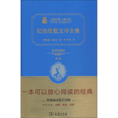 纪伯伦散文诗全集 全译典藏版