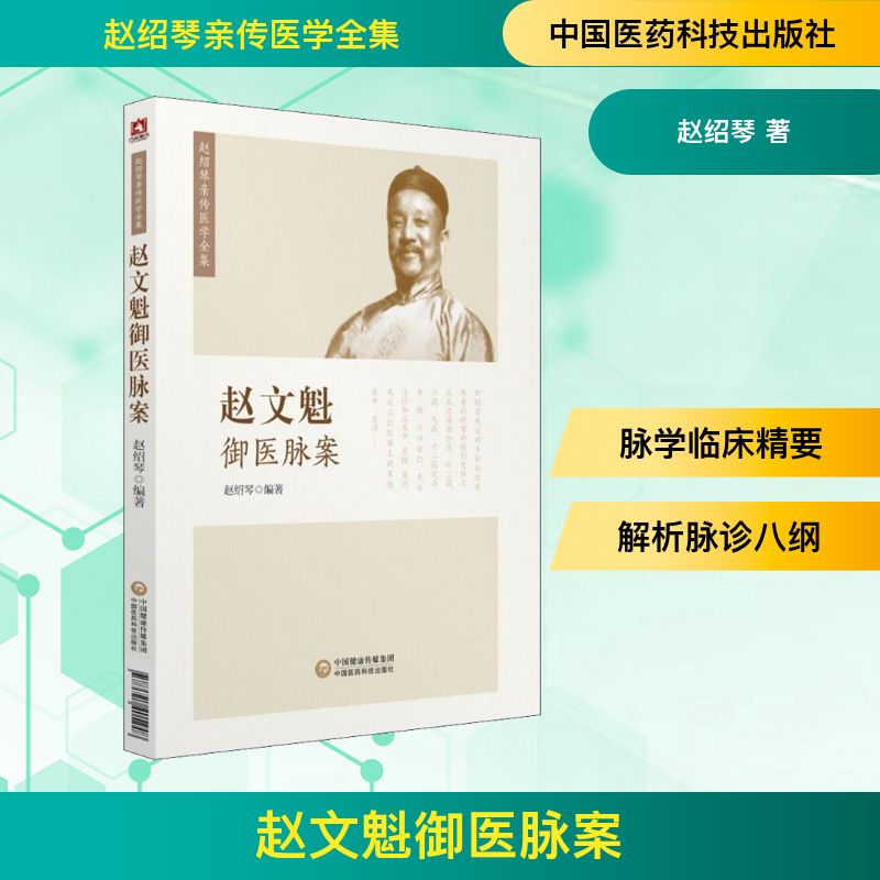 赵文魁御医脉案+赵绍琴温病论 +赵绍琴浅谈温病+赵绍琴临床经验辑要+赵绍琴临证400法 +赵绍琴内科学