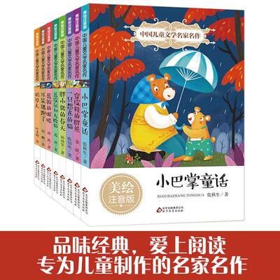 中国儿童文学名家名作(8册) 葛冰 等 著 著 儿童文学 少儿 北京教育出版社