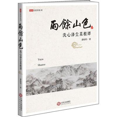 雨余山色 廖晓明 青春/都市/言情小说文学 江西人民出版社