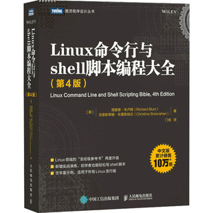 美 门佳 专业科技 著 第4版 编程语言 理查德·布卢姆 译 Linux命令行与shell脚本编程大全 克里斯蒂娜·布雷斯纳汉