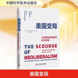 美 励志 经管 张维懿 从里根到特朗普 经济政策 译 Jack 杰克·拉斯马斯 法规 美国变局 Rasmus 经济理论 著