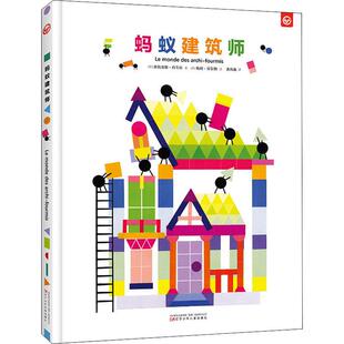 Chauvel 译 法 Alex 绘 少儿 蚂蚁建筑师 Bernard 著 亚历克斯·肖韦尔 Mai 梅利·贝尔纳 黄伟康 智力开发
