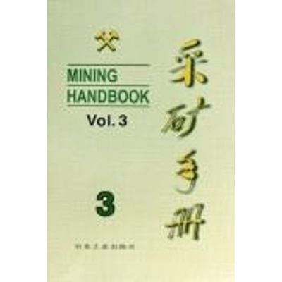 采矿手册(第3卷)露天开采 李宝祥 著作 著 冶金、地质 专业科技 冶金工业出版社 9787502407629