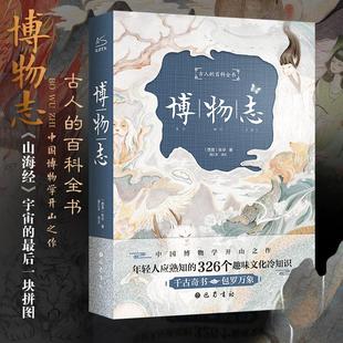 著 夏汇丰 文学 西晋 巴蜀书社 诗词 张华 中国古典小说 博物志 译