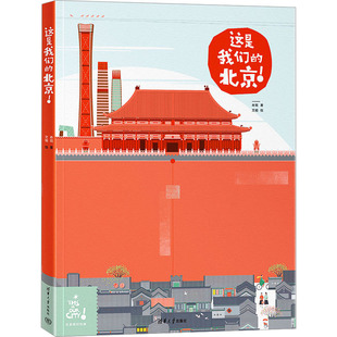 著 文俊 清华大学出版 北京 社 少儿 肖琨 绘本 这是我们 绘