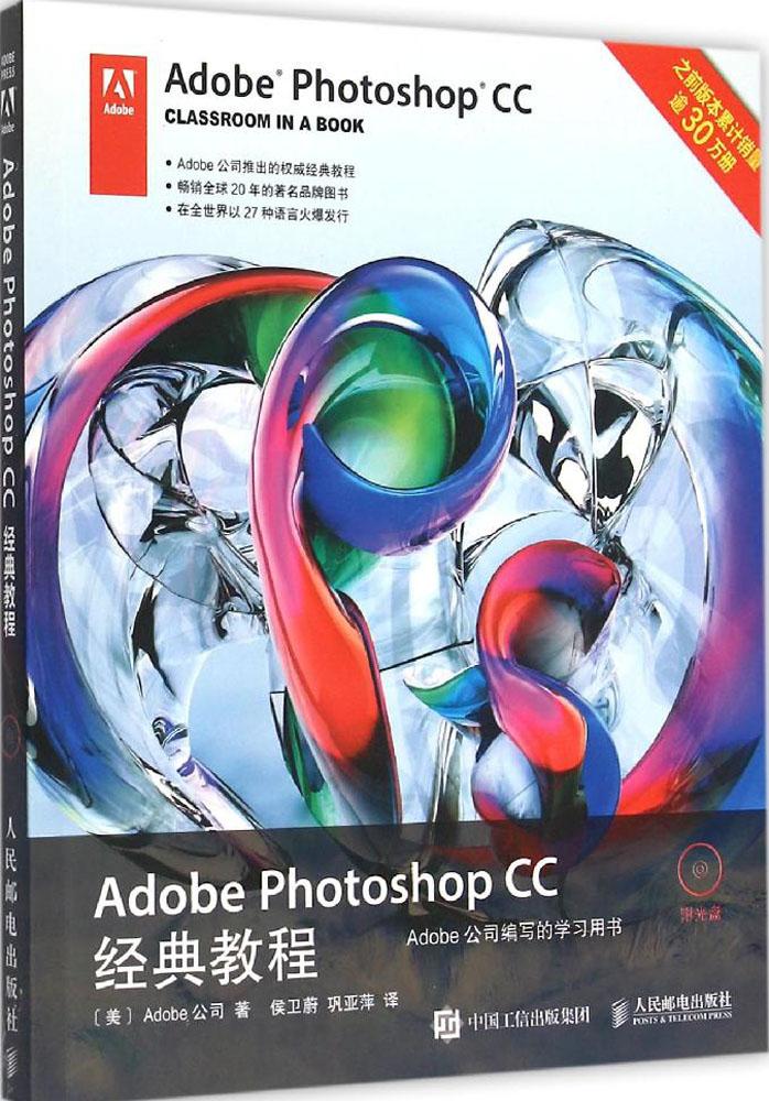 xx Photoshop CC¾µä½Ì³Ì ÃÀ¹úxx¹«Ë¾ Öø;ºîÎÀε,¹®ÑÇÆ¼ Òë ͼÐÎͼÏñ/¶àýÌ壨У©×¨Òµ¿Æ¼¼ ÈËÃñÓʵçAdobe Photoshop CC ¾µä½Ì³Ì