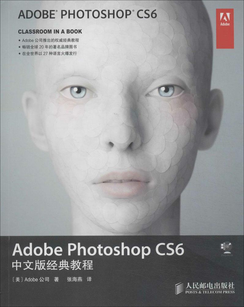 xx Photoshop CS6ÖÐÎİ澵ä½Ì³Ì xx¹«Ë¾ ͼÐÎͼÏñ/¶àýÌ壨У©×¨Òµ¿Æ¼¼ ÈËÃñÓʵç³ö°æÉç 9787Adobe Photoshop CS6ÖÐÎİ澵ä½Ì³Ì