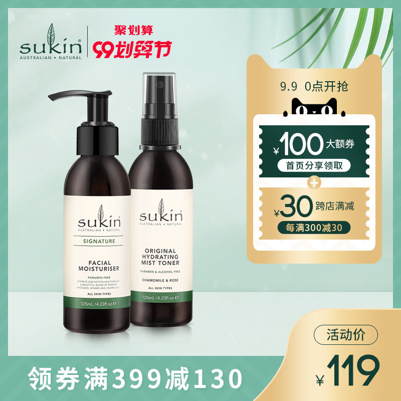SUKIN/舒仟保湿水乳2件套 爽肤水喷雾125ml+乳液125ml 滋养补水
