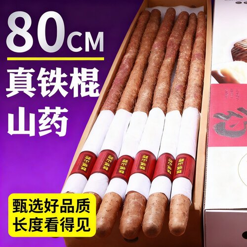 淮山自种铁棍山药礼盒装新鲜农家特产河南焦作温县正宗铁杆紫怀