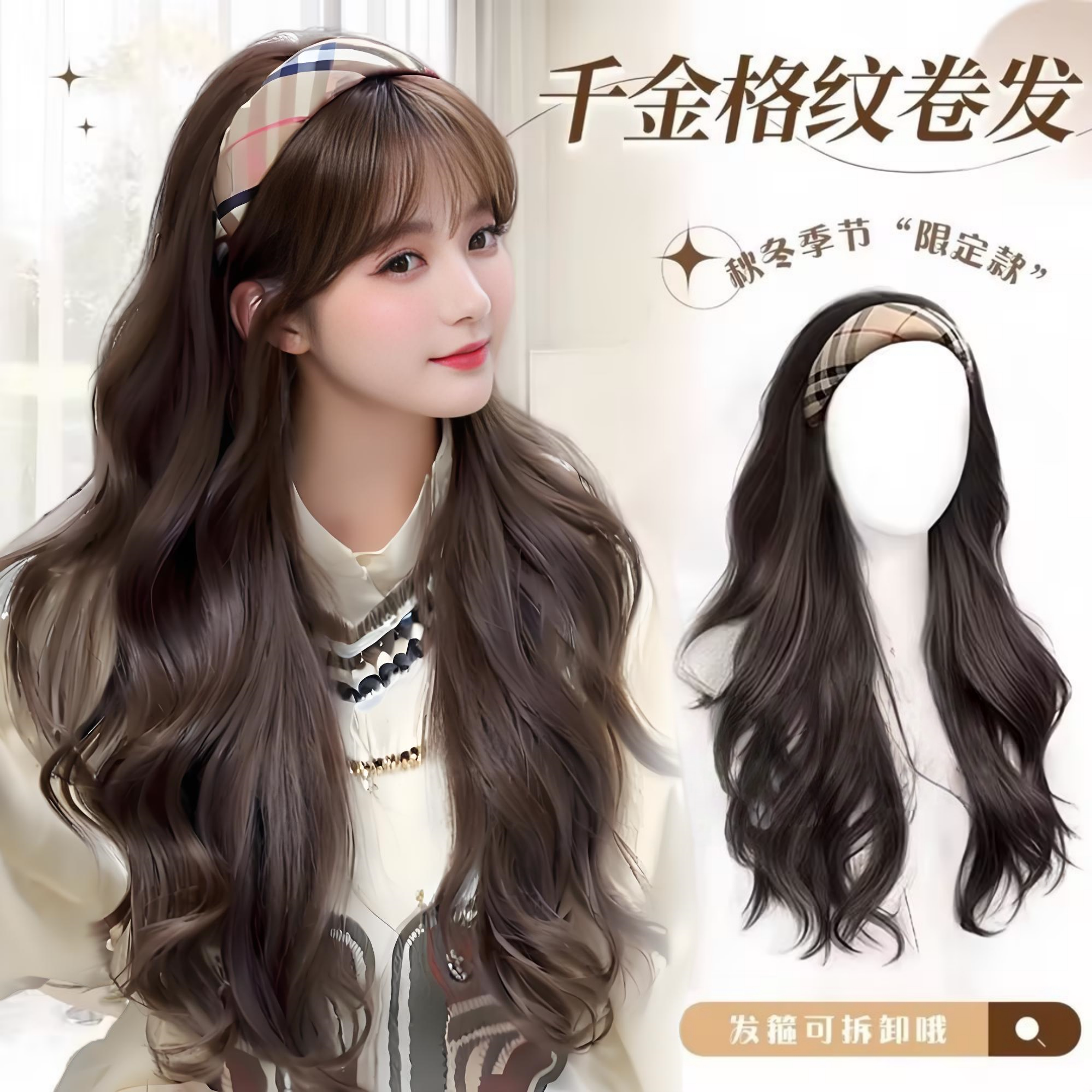 复古格纹发箍假发女自然蓬松可拆卸半头套氛围感刘海大波浪假发套图片