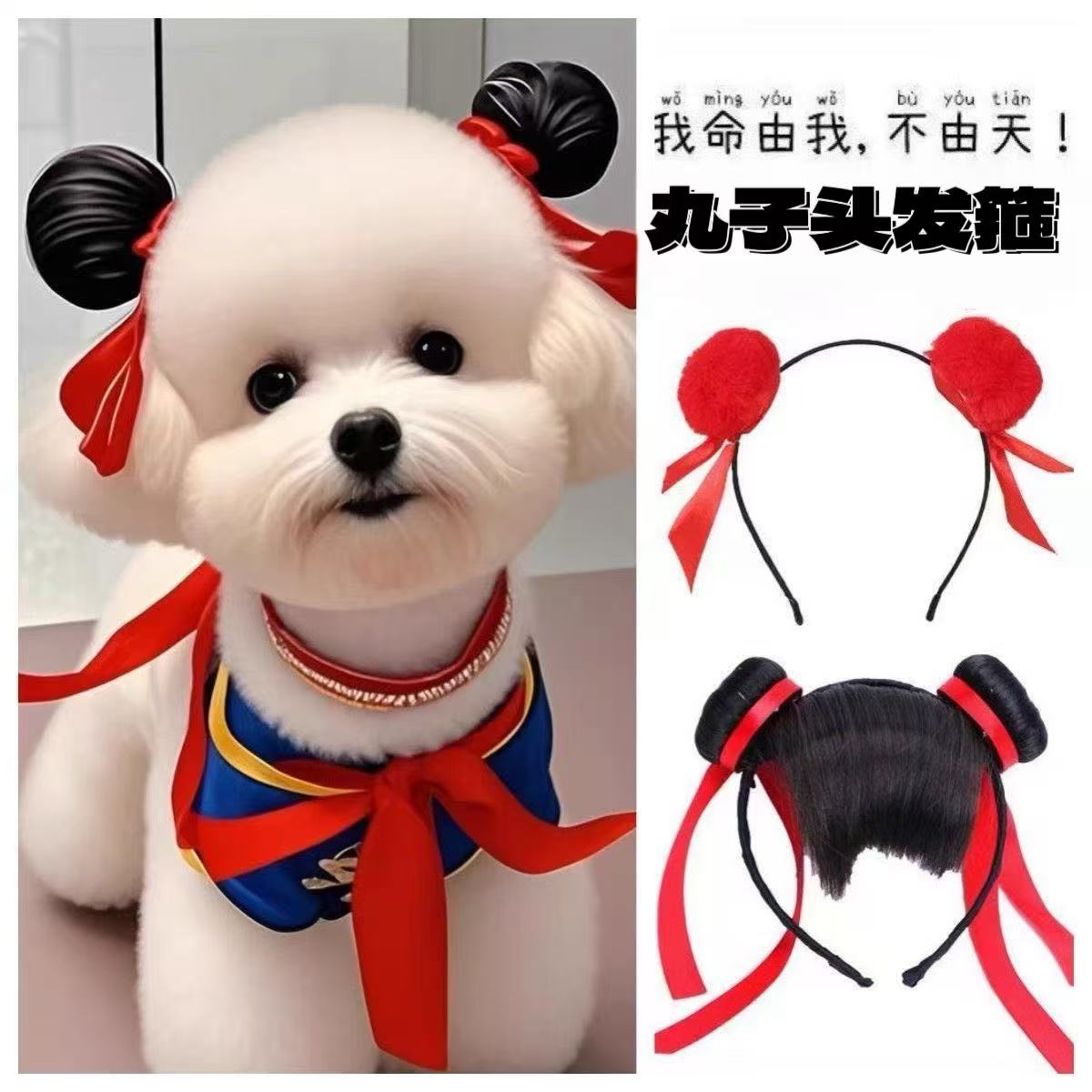 哪吒丸子头假毛发饰cos宠物狗狗演出表道具发包网红搞怪仿妆神器