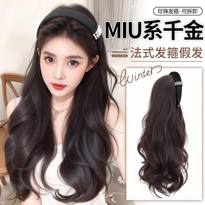 发箍假发一体女珍珠高级千金感大波浪头套可拆卸自然高颅顶假发套