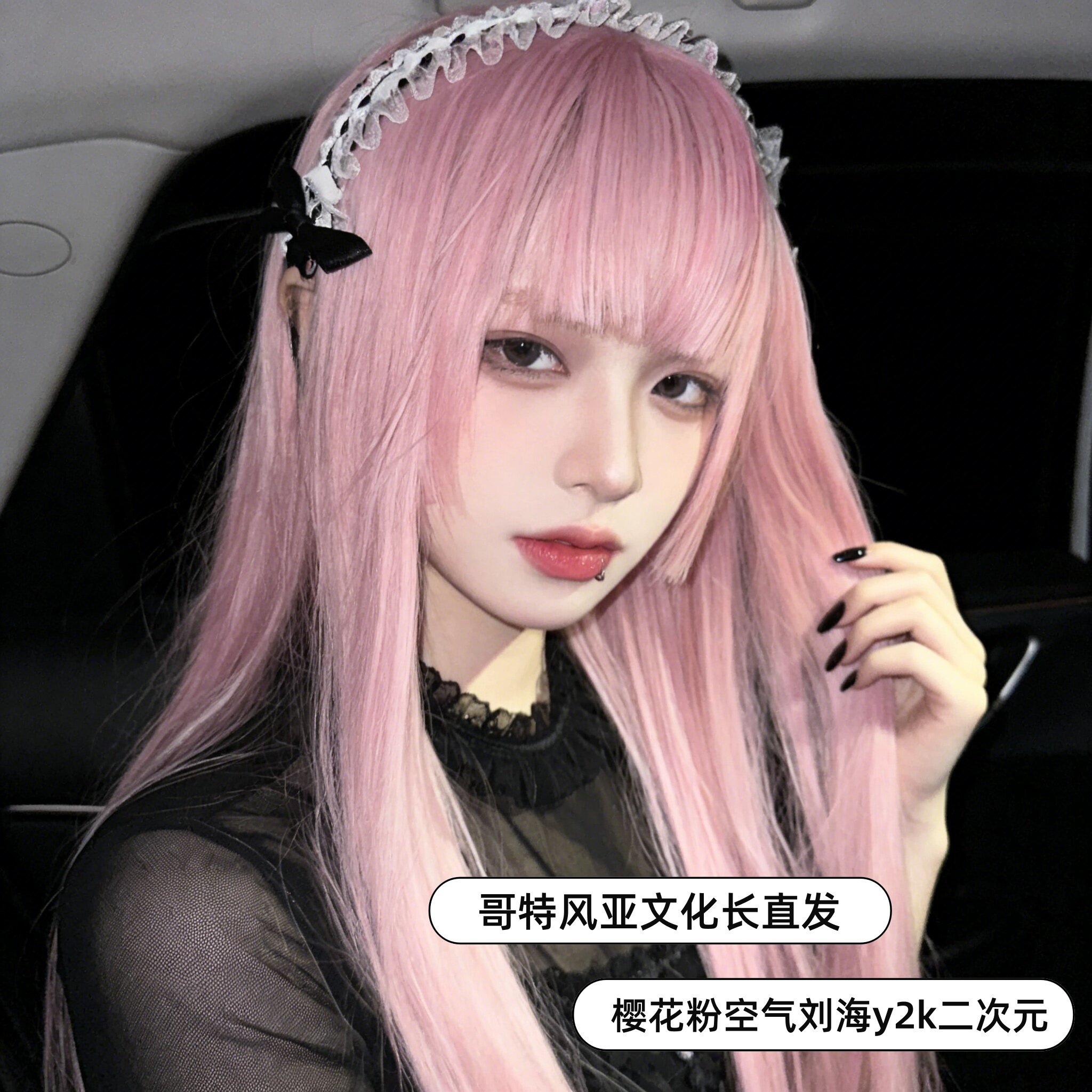 哥特风假头发亚文化长直发齐腰发樱花粉空气刘海y2k二次元全头套