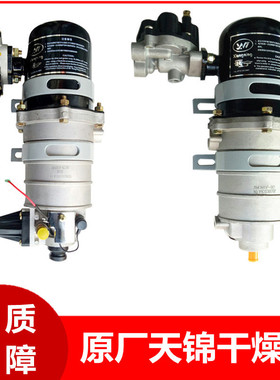 原厂适用东风天龙天锦大力神干燥筒干燥罐空气处理单元干燥器总成