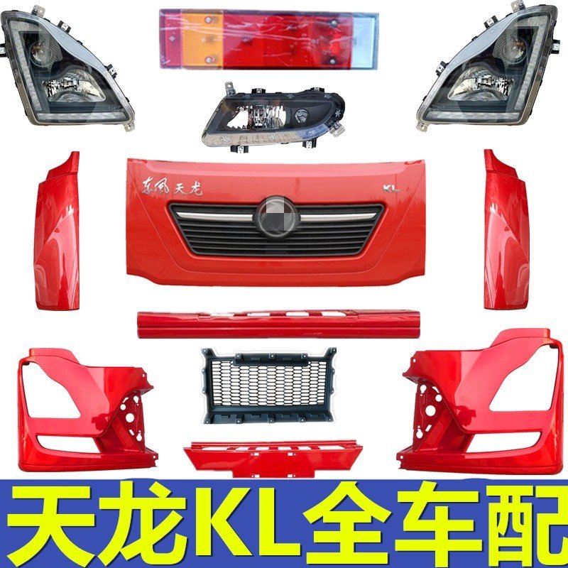 东风天龙商用车配件大全