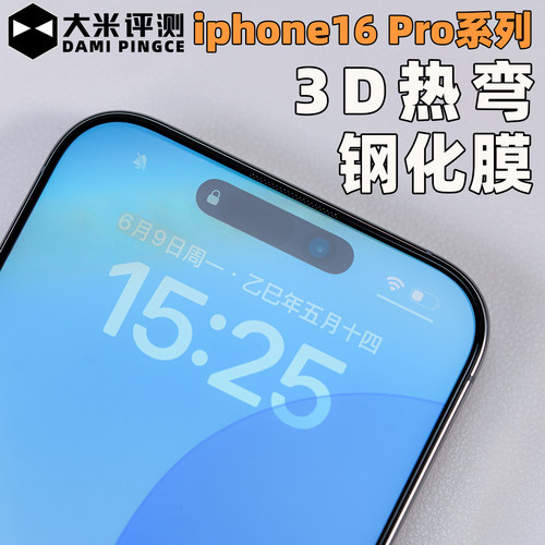 iPhone16Promax热弯丝印钢化膜