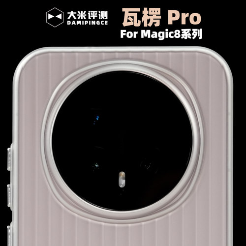 荣耀Mgaic8瓦楞塑料PC硬壳