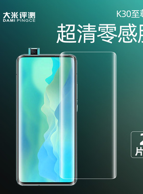 大米评测超清零感膜适用于小米红米K30ProRedmi至尊版K30S超薄高清软膜高透TPU材质无孔非全覆盖贴膜