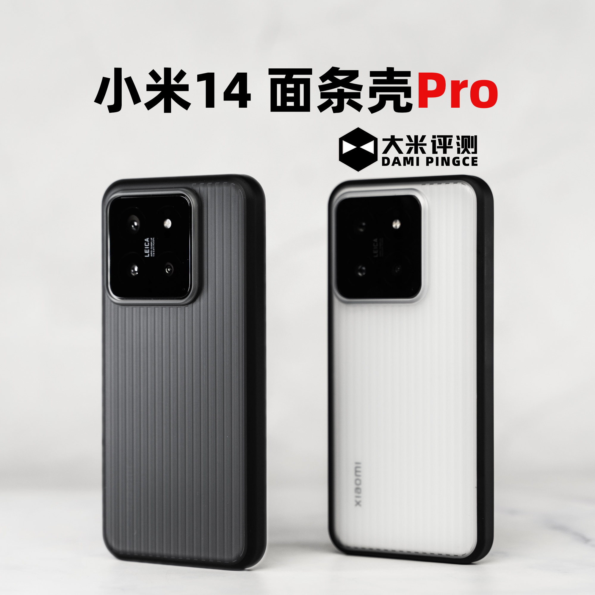 小米14TPU+PC拼接简约防摔手机壳