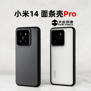 大米评测定制【面条壳Pro】手机壳适用于小米14柔性TPU侧边框PC背板面条竖纹防滑防刮防摔拼接保护壳