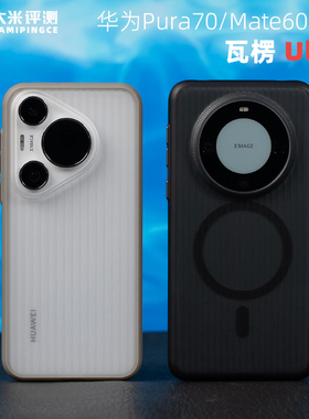 大米评测【瓦楞Ultra】适用华为Pura70系列条纹Mate60瓦楞壳Pro金属独立按键保护套PC背板镜头加高TPU软边壳