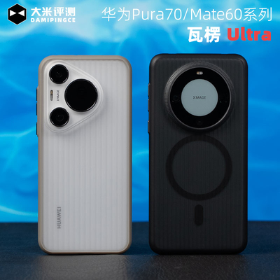 华为Pura70Mate60P二合一保护壳
