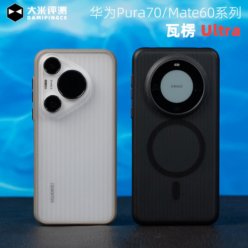 华为Pura70Mate60P二合一保护壳